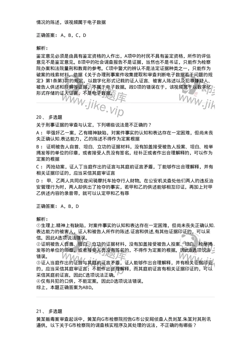 504050207-刑事证据-196970_军队文职(1)_01.军队文职真题-专业课_（全）版本一（历年真题+章节练习+模拟题）_法学(军队文职)_章节练习_题目+解析