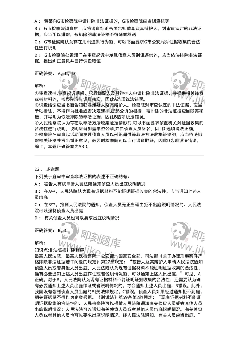 504050207-刑事证据-196970_军队文职(1)_01.军队文职真题-专业课_（全）版本一（历年真题+章节练习+模拟题）_法学(军队文职)_章节练习_题目+解析