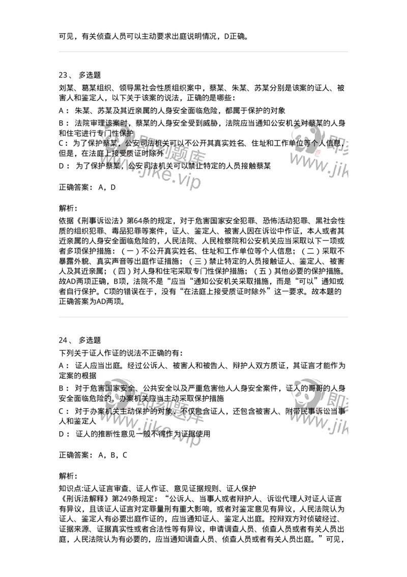 504050207-刑事证据-196970_军队文职(1)_01.军队文职真题-专业课_（全）版本一（历年真题+章节练习+模拟题）_法学(军队文职)_章节练习_题目+解析