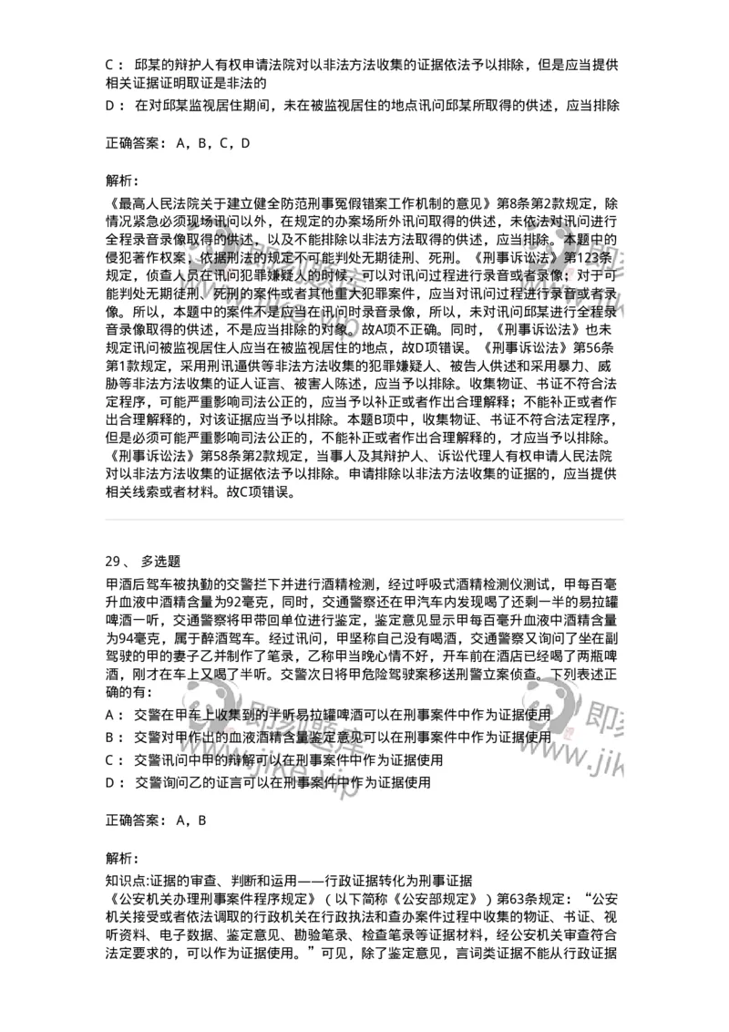 504050207-刑事证据-196970_军队文职(1)_01.军队文职真题-专业课_（全）版本一（历年真题+章节练习+模拟题）_法学(军队文职)_章节练习_题目+解析