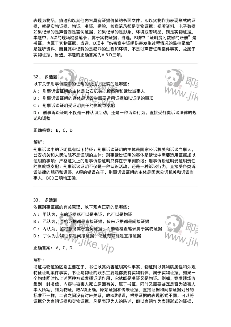 504050207-刑事证据-196970_军队文职(1)_01.军队文职真题-专业课_（全）版本一（历年真题+章节练习+模拟题）_法学(军队文职)_章节练习_题目+解析