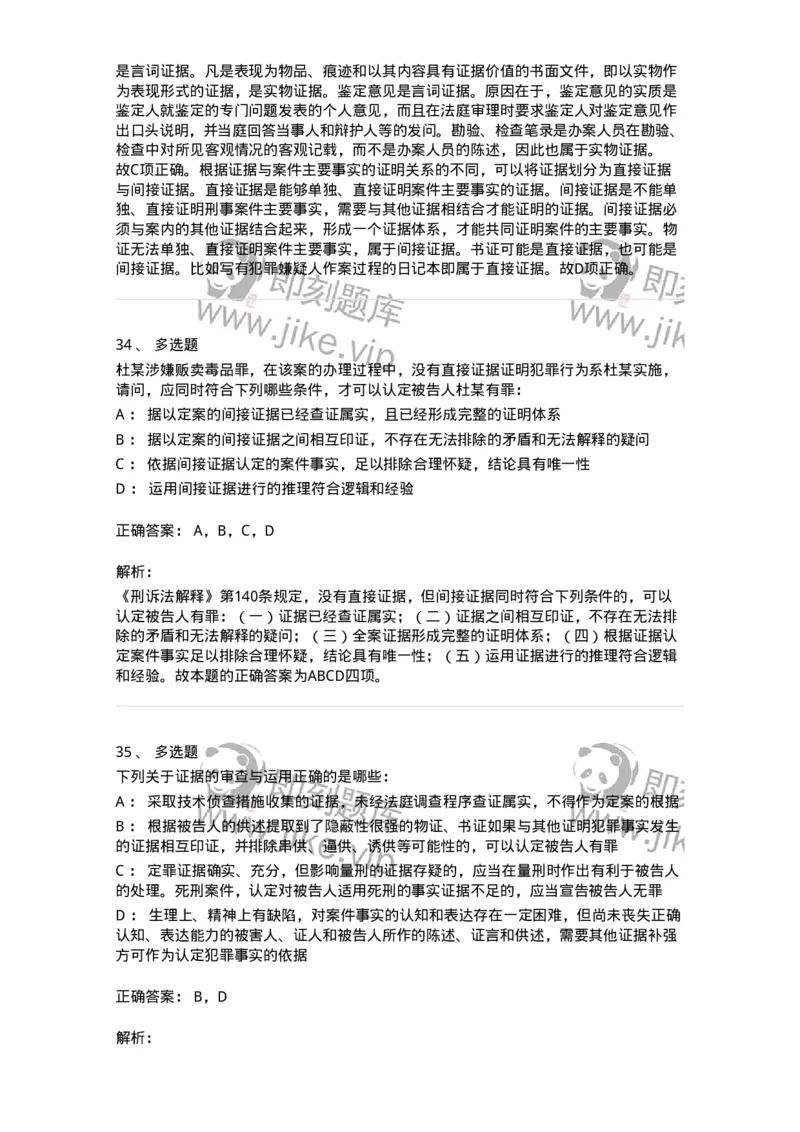 504050207-刑事证据-196970_军队文职(1)_01.军队文职真题-专业课_（全）版本一（历年真题+章节练习+模拟题）_法学(军队文职)_章节练习_题目+解析