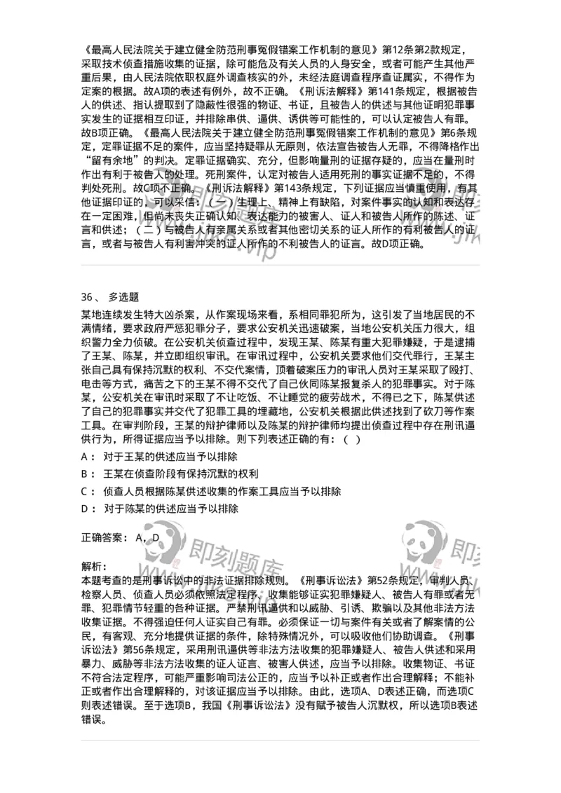 504050207-刑事证据-196970_军队文职(1)_01.军队文职真题-专业课_（全）版本一（历年真题+章节练习+模拟题）_法学(军队文职)_章节练习_题目+解析