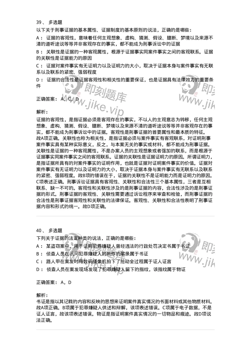 504050207-刑事证据-196970_军队文职(1)_01.军队文职真题-专业课_（全）版本一（历年真题+章节练习+模拟题）_法学(军队文职)_章节练习_题目+解析