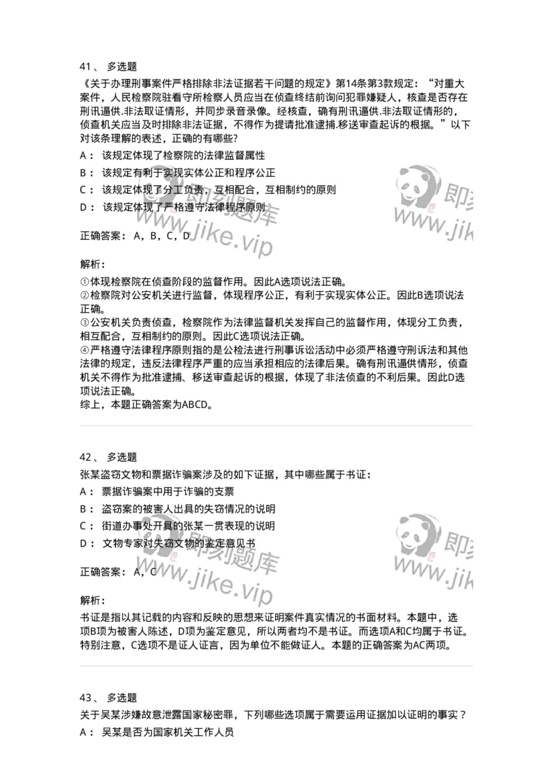 504050207-刑事证据-196970_军队文职(1)_01.军队文职真题-专业课_（全）版本一（历年真题+章节练习+模拟题）_法学(军队文职)_章节练习_题目+解析