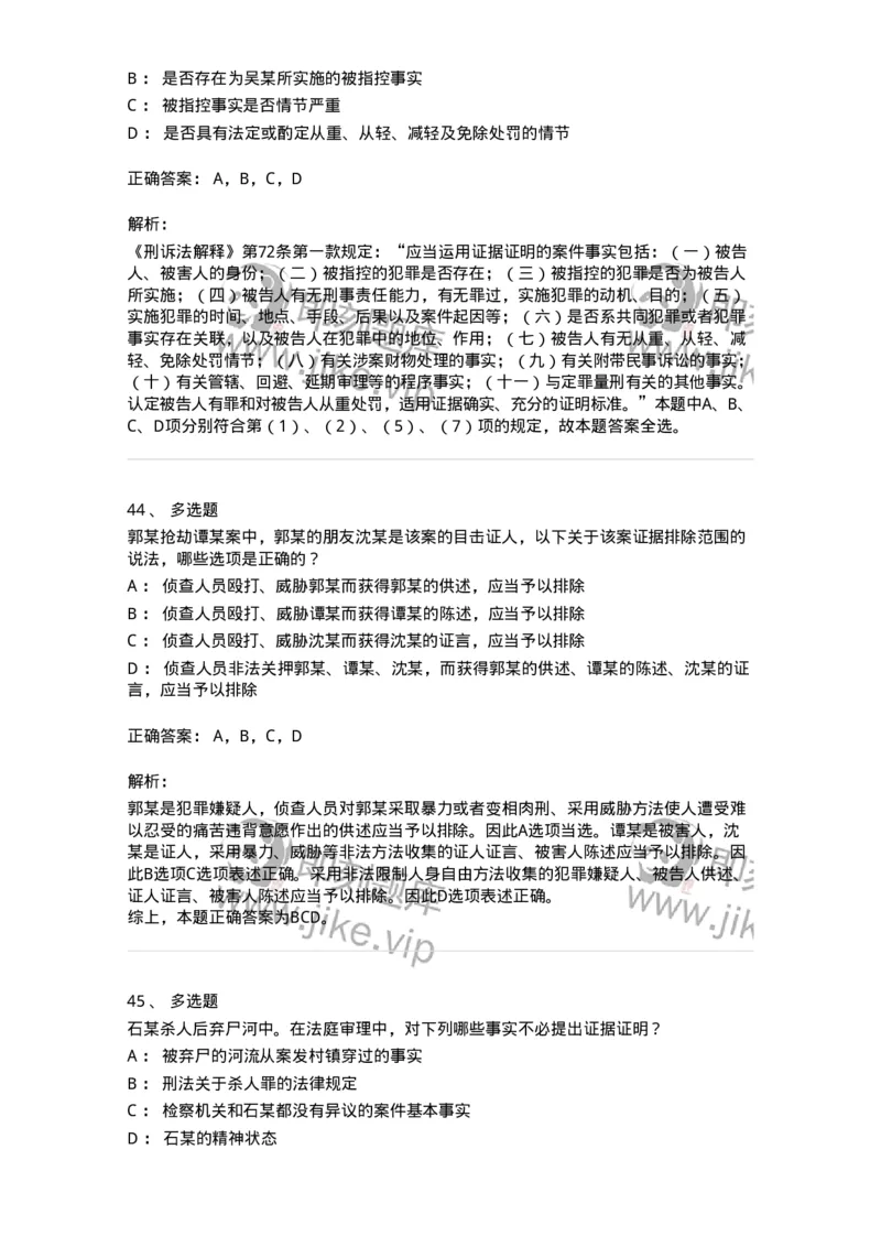 504050207-刑事证据-196970_军队文职(1)_01.军队文职真题-专业课_（全）版本一（历年真题+章节练习+模拟题）_法学(军队文职)_章节练习_题目+解析