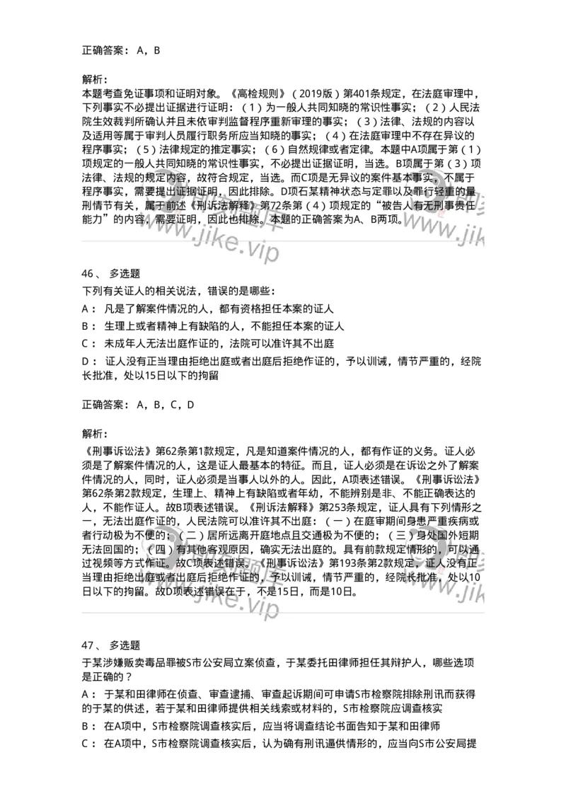 504050207-刑事证据-196970_军队文职(1)_01.军队文职真题-专业课_（全）版本一（历年真题+章节练习+模拟题）_法学(军队文职)_章节练习_题目+解析