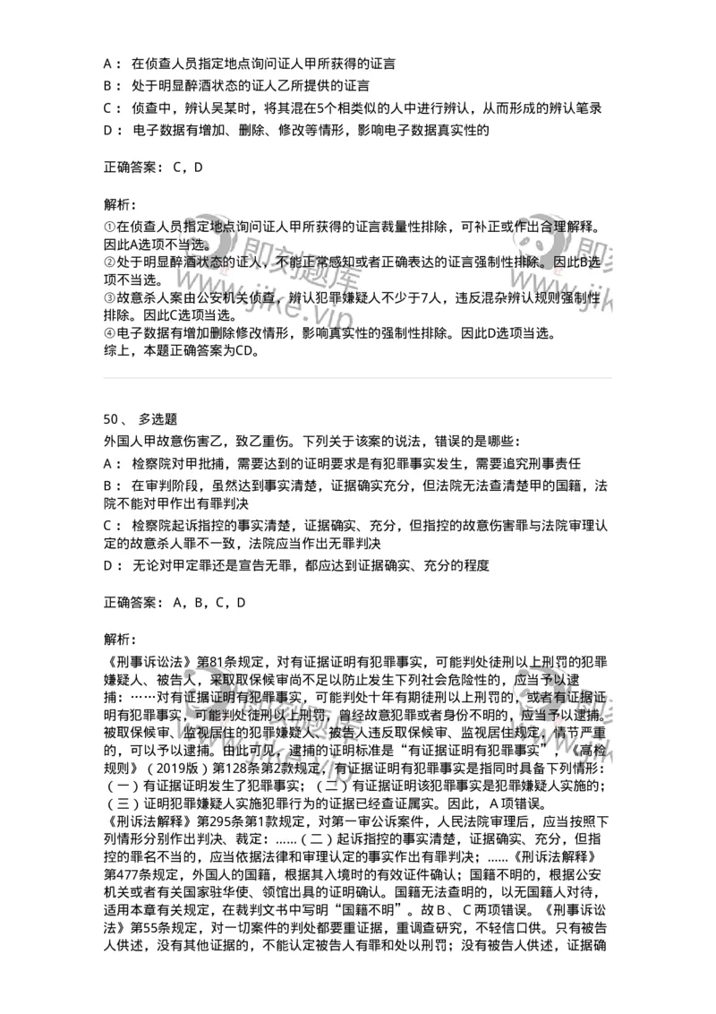 504050207-刑事证据-196970_军队文职(1)_01.军队文职真题-专业课_（全）版本一（历年真题+章节练习+模拟题）_法学(军队文职)_章节练习_题目+解析