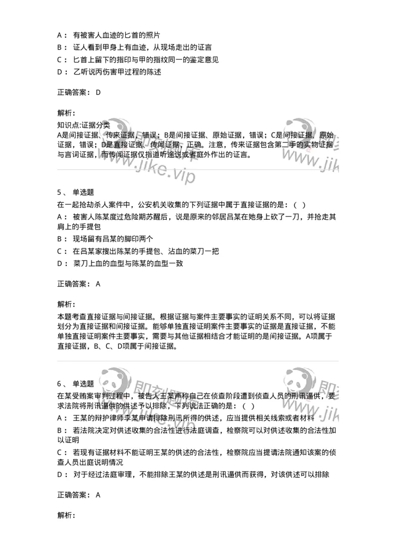 504050207-刑事证据-196970_军队文职(1)_01.军队文职真题-专业课_（全）版本一（历年真题+章节练习+模拟题）_法学(军队文职)_章节练习_题目+解析