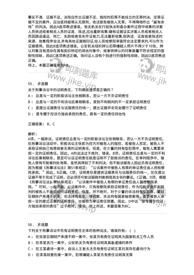 504050207-刑事证据-196970_军队文职(1)_01.军队文职真题-专业课_（全）版本一（历年真题+章节练习+模拟题）_法学(军队文职)_章节练习_题目+解析