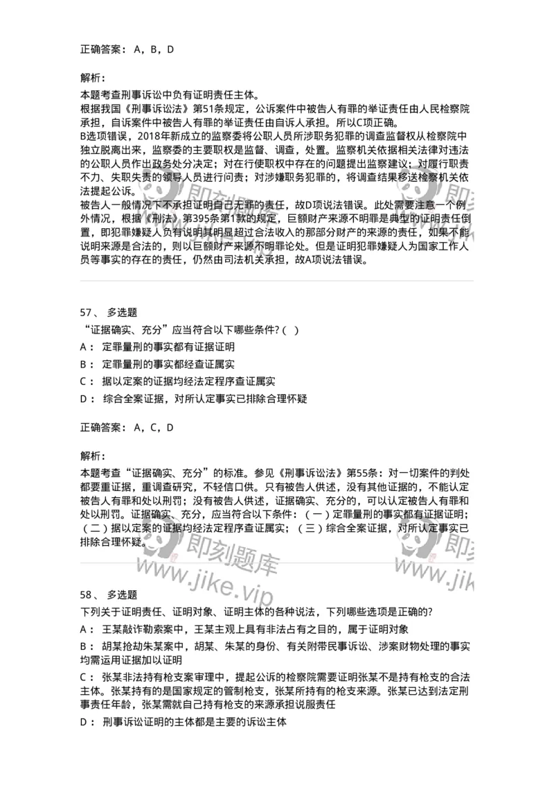 504050207-刑事证据-196970_军队文职(1)_01.军队文职真题-专业课_（全）版本一（历年真题+章节练习+模拟题）_法学(军队文职)_章节练习_题目+解析