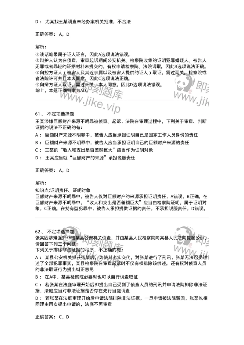 504050207-刑事证据-196970_军队文职(1)_01.军队文职真题-专业课_（全）版本一（历年真题+章节练习+模拟题）_法学(军队文职)_章节练习_题目+解析