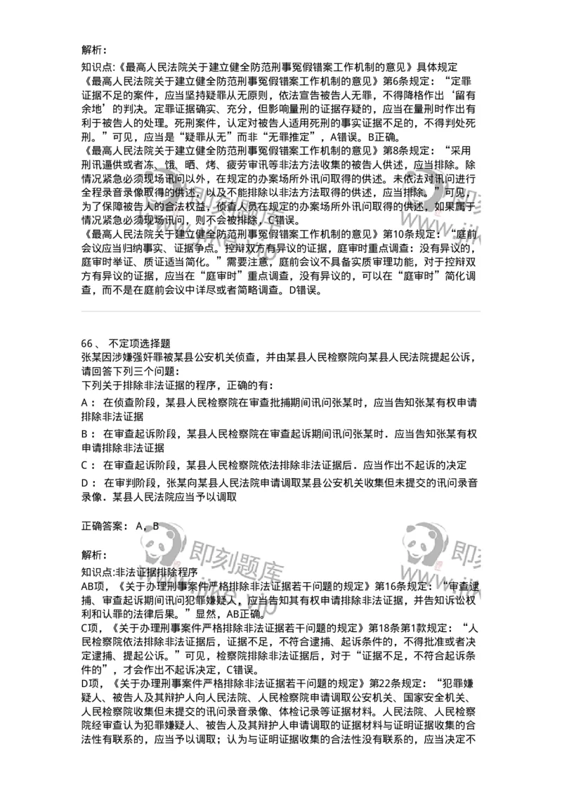 504050207-刑事证据-196970_军队文职(1)_01.军队文职真题-专业课_（全）版本一（历年真题+章节练习+模拟题）_法学(军队文职)_章节练习_题目+解析