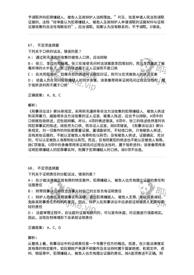 504050207-刑事证据-196970_军队文职(1)_01.军队文职真题-专业课_（全）版本一（历年真题+章节练习+模拟题）_法学(军队文职)_章节练习_题目+解析