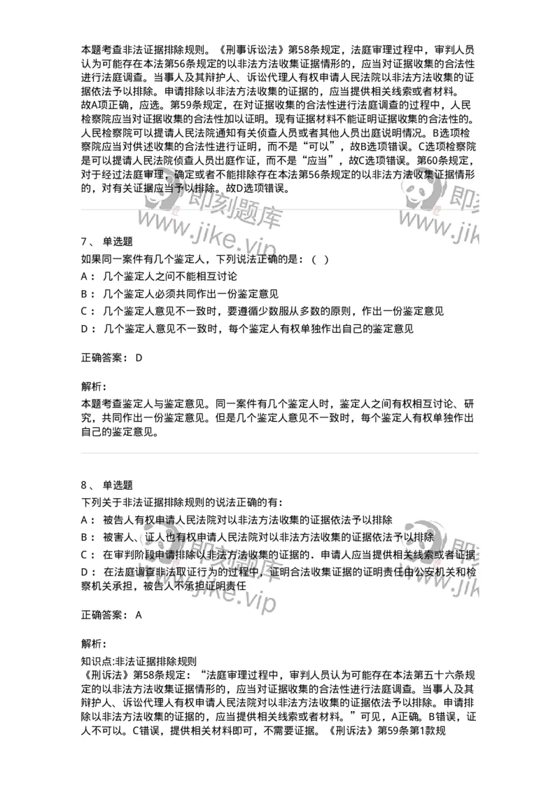 504050207-刑事证据-196970_军队文职(1)_01.军队文职真题-专业课_（全）版本一（历年真题+章节练习+模拟题）_法学(军队文职)_章节练习_题目+解析