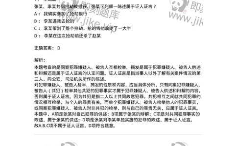 504050207-刑事证据-196970_军队文职(1)_01.军队文职真题-专业课_（全）版本一（历年真题+章节练习+模拟题）_法学(军队文职)_章节练习_题目+解析