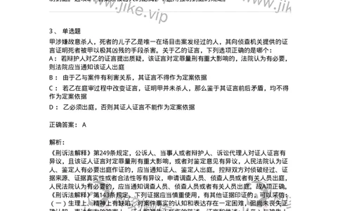 504050207-刑事证据-196970_军队文职(1)_01.军队文职真题-专业课_（全）版本一（历年真题+章节练习+模拟题）_法学(军队文职)_章节练习_题目+解析