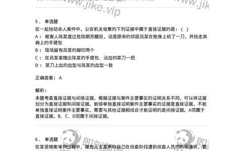 504050207-刑事证据-196970_军队文职(1)_01.军队文职真题-专业课_（全）版本一（历年真题+章节练习+模拟题）_法学(军队文职)_章节练习_题目+解析