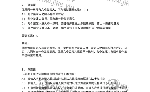 504050207-刑事证据-196970_军队文职(1)_01.军队文职真题-专业课_（全）版本一（历年真题+章节练习+模拟题）_法学(军队文职)_章节练习_题目+解析