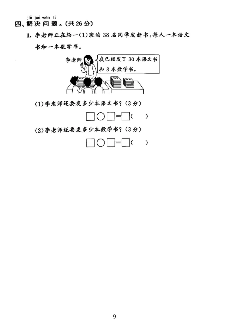 1148-一年级下册数学人教版期中复习解决问题专项32页_一年级上下册资料_一年级下册小红书同款资料_一下数学_25年一下数学资料