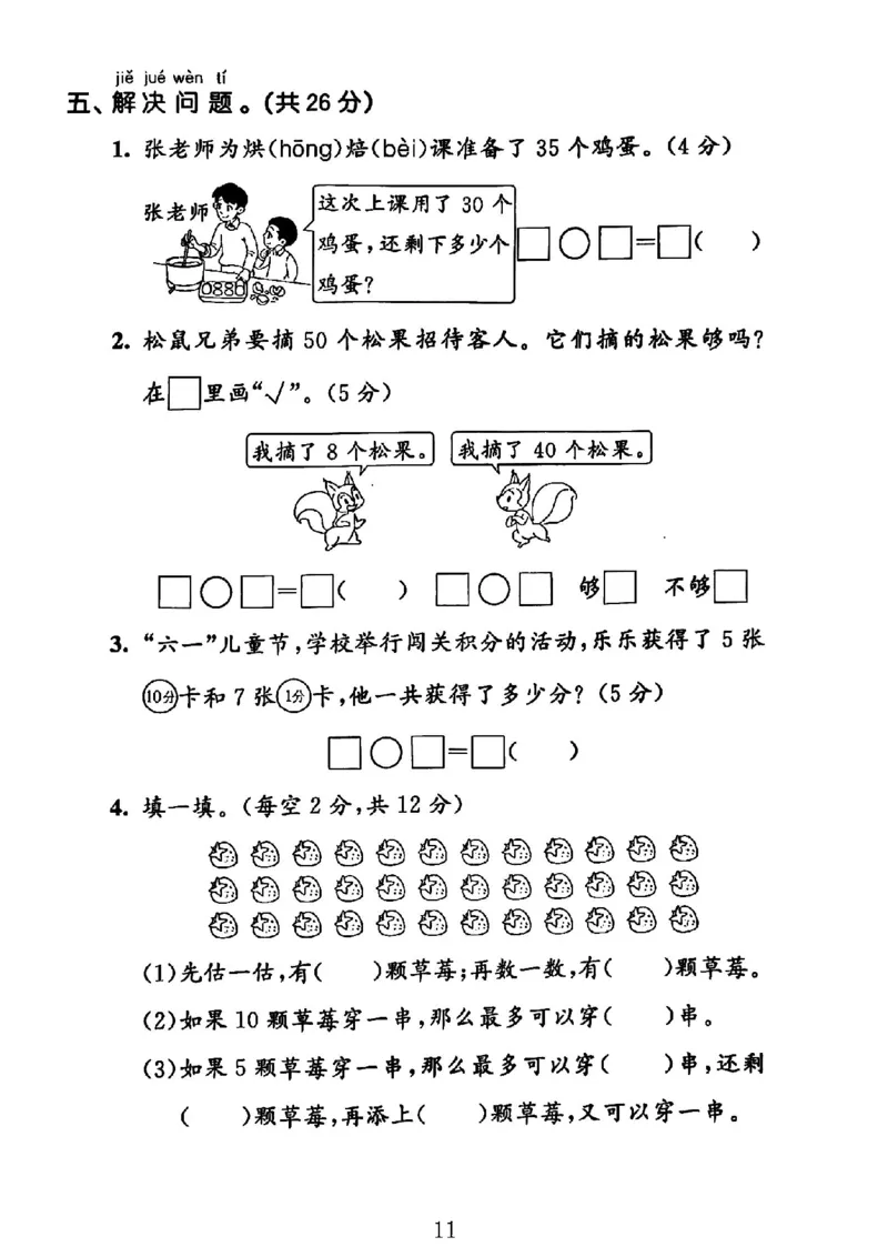 1148-一年级下册数学人教版期中复习解决问题专项32页_一年级上下册资料_一年级下册小红书同款资料_一下数学_25年一下数学资料