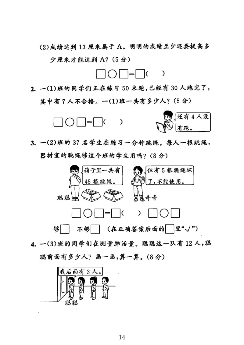 1148-一年级下册数学人教版期中复习解决问题专项32页_一年级上下册资料_一年级下册小红书同款资料_一下数学_25年一下数学资料