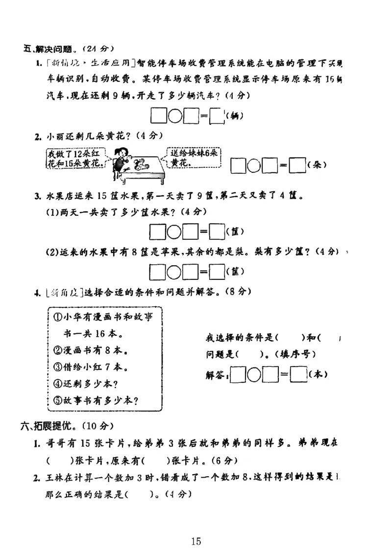 1148-一年级下册数学人教版期中复习解决问题专项32页_一年级上下册资料_一年级下册小红书同款资料_一下数学_25年一下数学资料