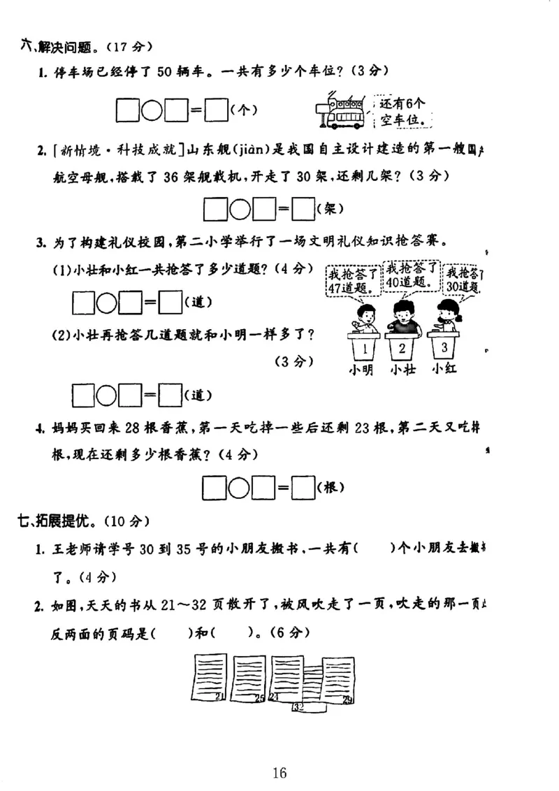 1148-一年级下册数学人教版期中复习解决问题专项32页_一年级上下册资料_一年级下册小红书同款资料_一下数学_25年一下数学资料