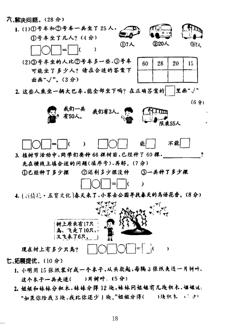 1148-一年级下册数学人教版期中复习解决问题专项32页_一年级上下册资料_一年级下册小红书同款资料_一下数学_25年一下数学资料