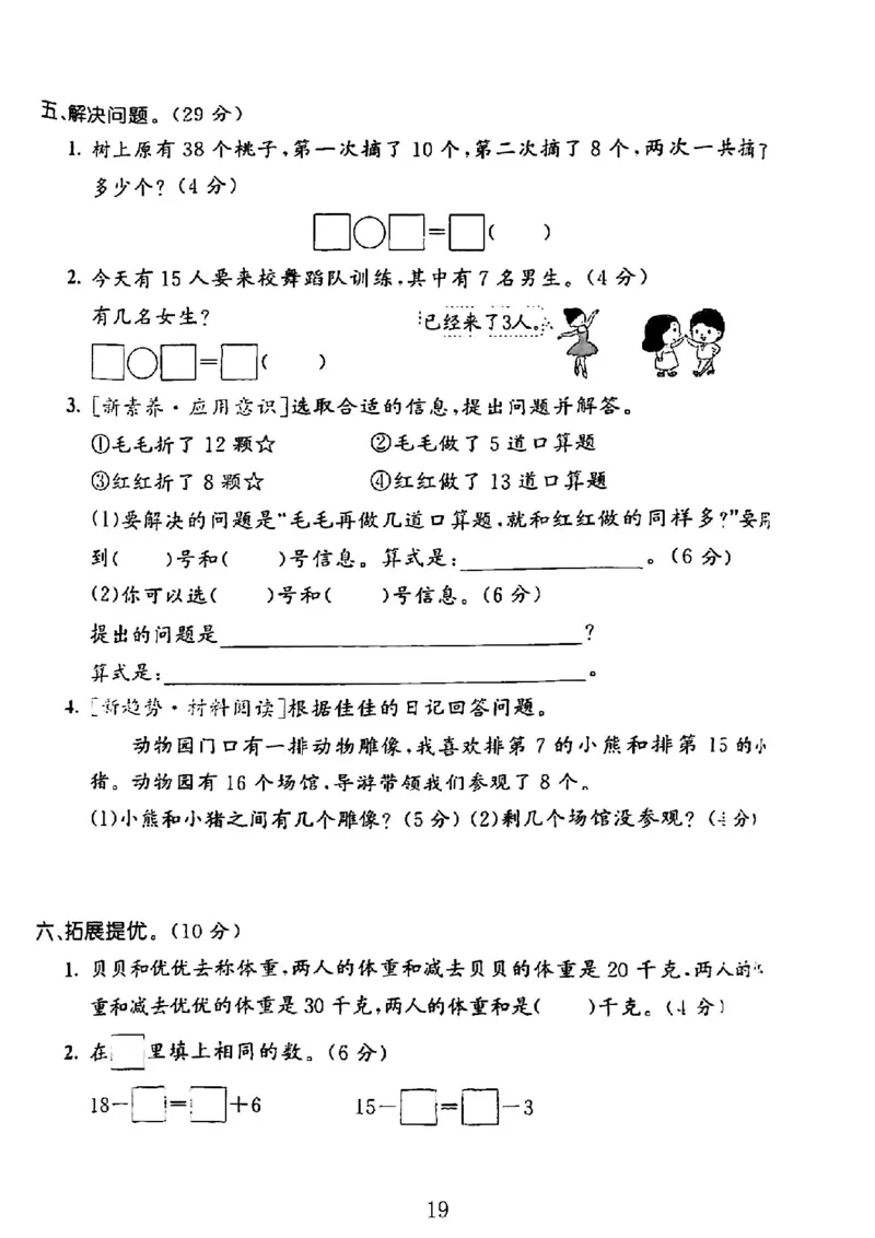 1148-一年级下册数学人教版期中复习解决问题专项32页_一年级上下册资料_一年级下册小红书同款资料_一下数学_25年一下数学资料