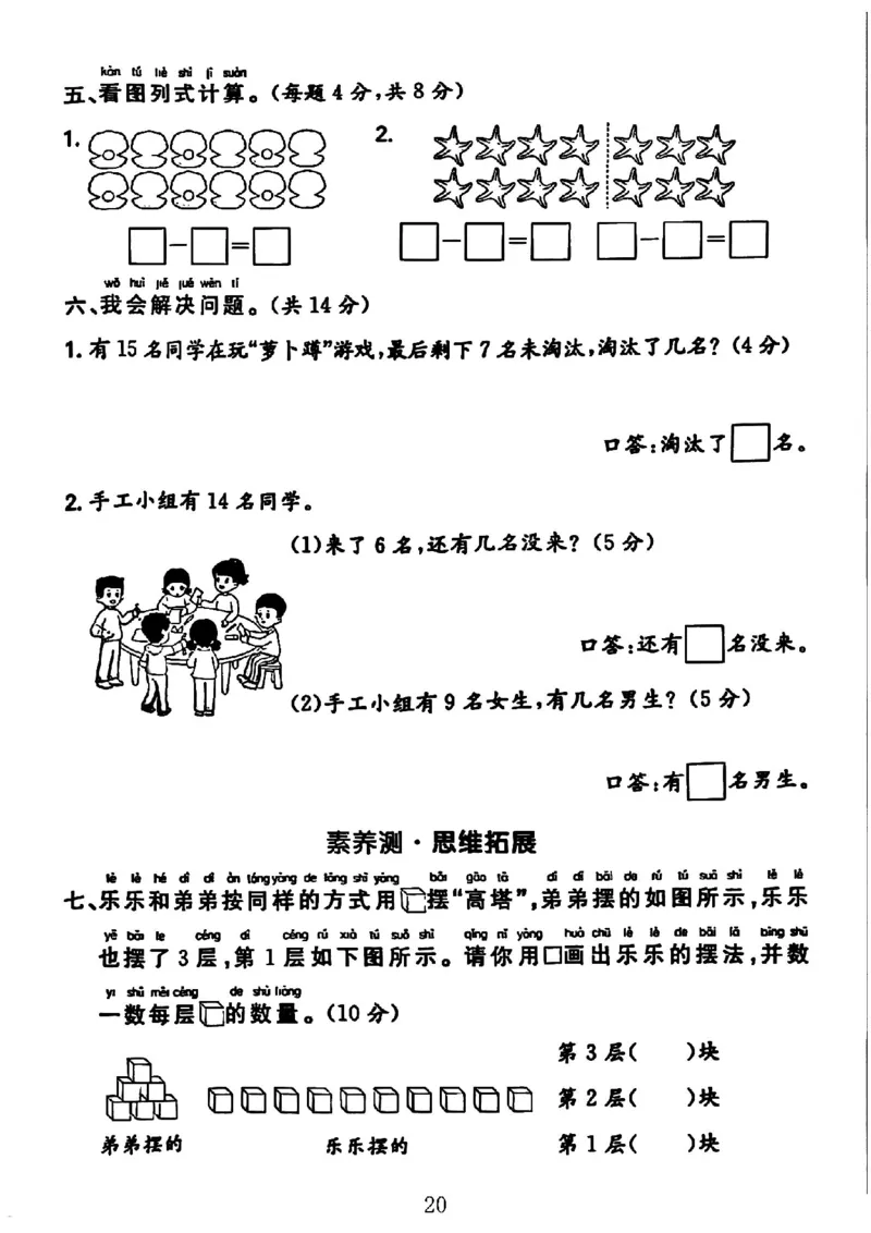 1148-一年级下册数学人教版期中复习解决问题专项32页_一年级上下册资料_一年级下册小红书同款资料_一下数学_25年一下数学资料