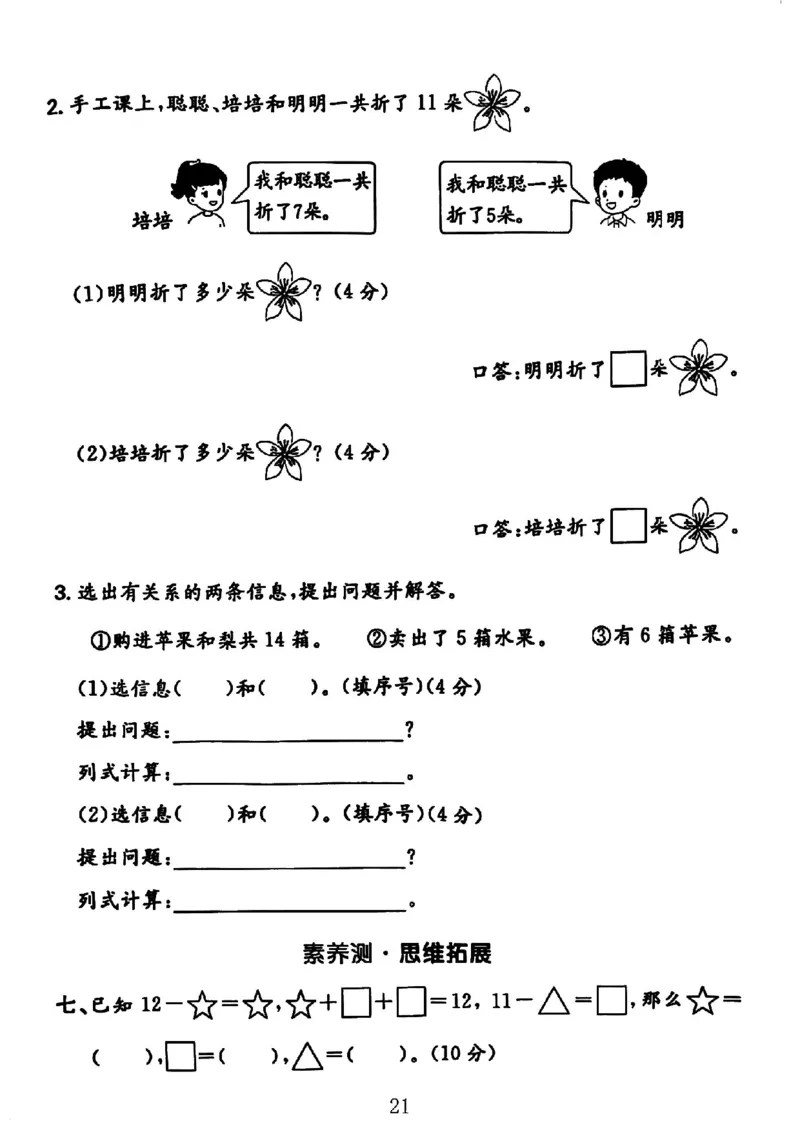 1148-一年级下册数学人教版期中复习解决问题专项32页_一年级上下册资料_一年级下册小红书同款资料_一下数学_25年一下数学资料