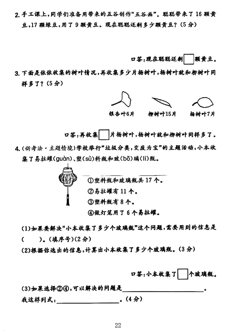 1148-一年级下册数学人教版期中复习解决问题专项32页_一年级上下册资料_一年级下册小红书同款资料_一下数学_25年一下数学资料