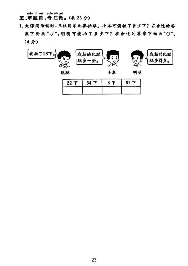 1148-一年级下册数学人教版期中复习解决问题专项32页_一年级上下册资料_一年级下册小红书同款资料_一下数学_25年一下数学资料