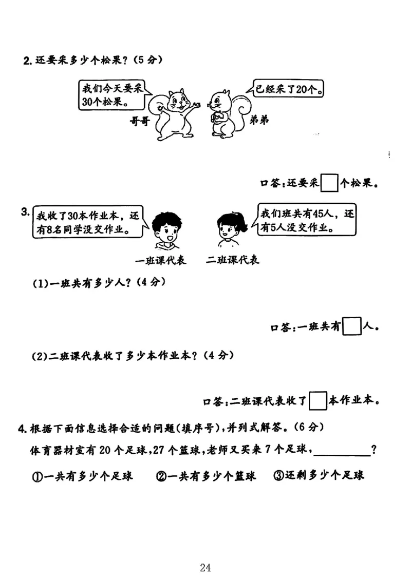 1148-一年级下册数学人教版期中复习解决问题专项32页_一年级上下册资料_一年级下册小红书同款资料_一下数学_25年一下数学资料