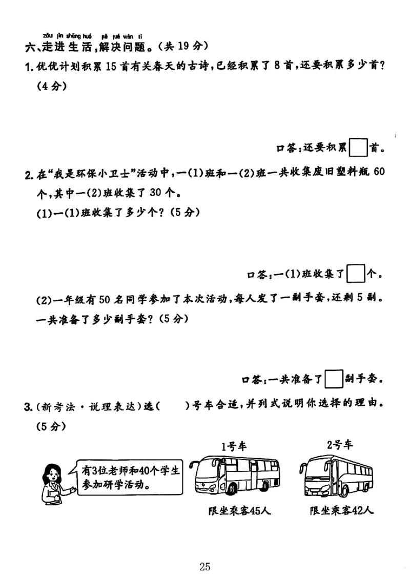 1148-一年级下册数学人教版期中复习解决问题专项32页_一年级上下册资料_一年级下册小红书同款资料_一下数学_25年一下数学资料