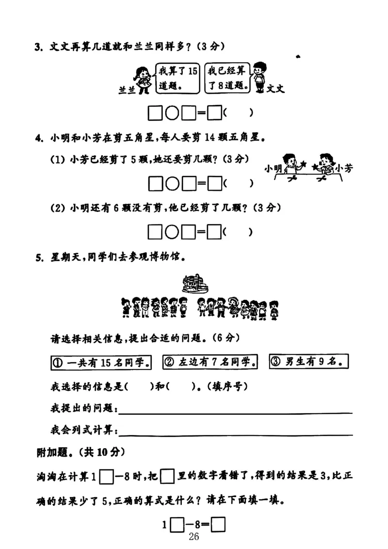 1148-一年级下册数学人教版期中复习解决问题专项32页_一年级上下册资料_一年级下册小红书同款资料_一下数学_25年一下数学资料