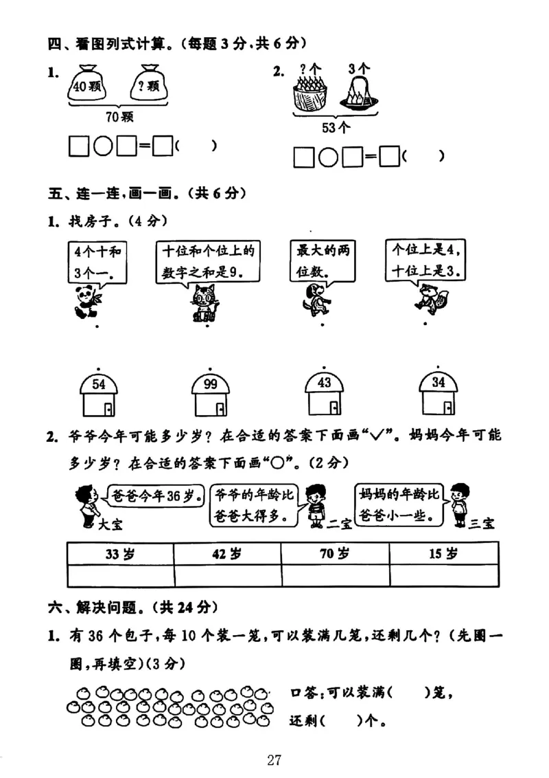 1148-一年级下册数学人教版期中复习解决问题专项32页_一年级上下册资料_一年级下册小红书同款资料_一下数学_25年一下数学资料