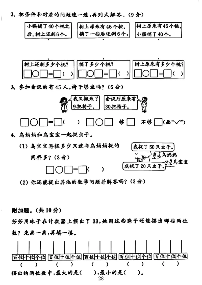 1148-一年级下册数学人教版期中复习解决问题专项32页_一年级上下册资料_一年级下册小红书同款资料_一下数学_25年一下数学资料