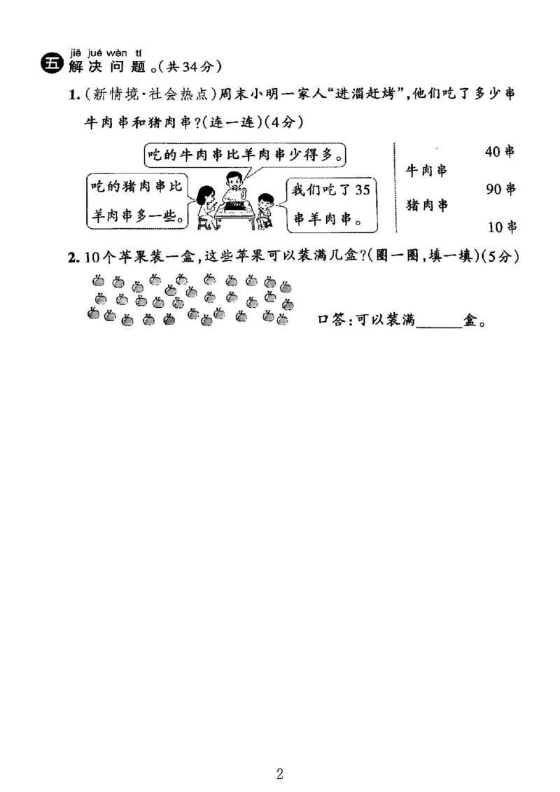 1148-一年级下册数学人教版期中复习解决问题专项32页_一年级上下册资料_一年级下册小红书同款资料_一下数学_25年一下数学资料