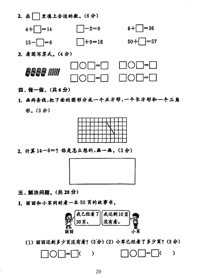 1148-一年级下册数学人教版期中复习解决问题专项32页_一年级上下册资料_一年级下册小红书同款资料_一下数学_25年一下数学资料