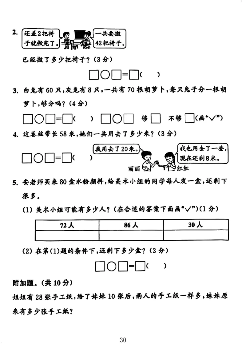 1148-一年级下册数学人教版期中复习解决问题专项32页_一年级上下册资料_一年级下册小红书同款资料_一下数学_25年一下数学资料