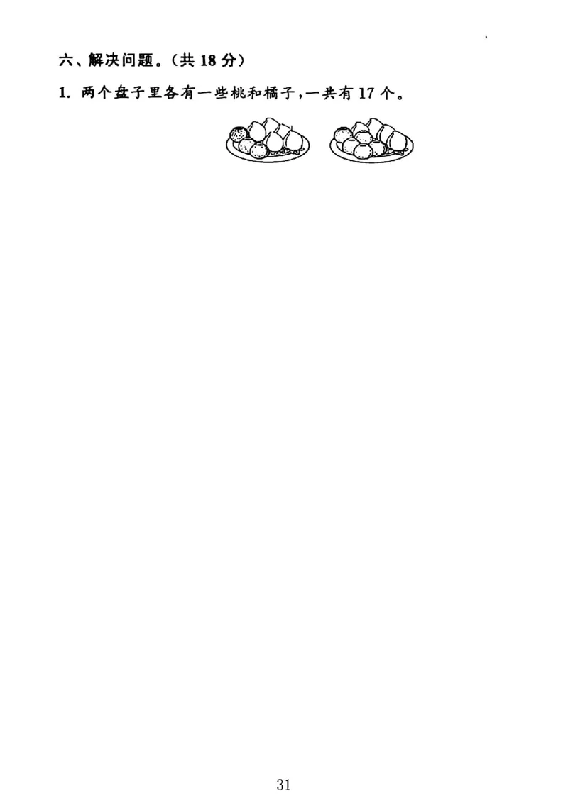 1148-一年级下册数学人教版期中复习解决问题专项32页_一年级上下册资料_一年级下册小红书同款资料_一下数学_25年一下数学资料