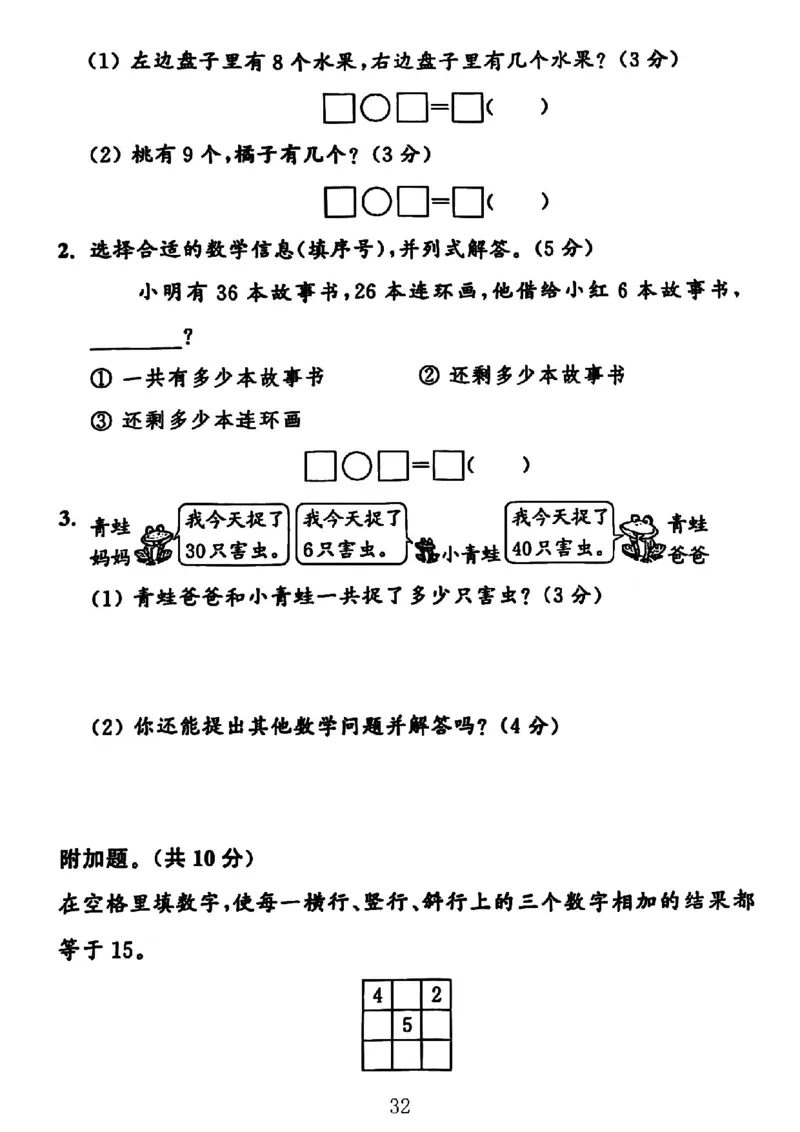 1148-一年级下册数学人教版期中复习解决问题专项32页_一年级上下册资料_一年级下册小红书同款资料_一下数学_25年一下数学资料