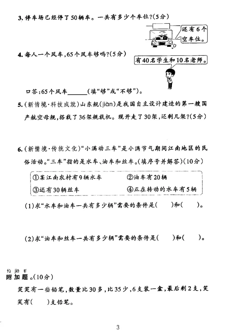 1148-一年级下册数学人教版期中复习解决问题专项32页_一年级上下册资料_一年级下册小红书同款资料_一下数学_25年一下数学资料