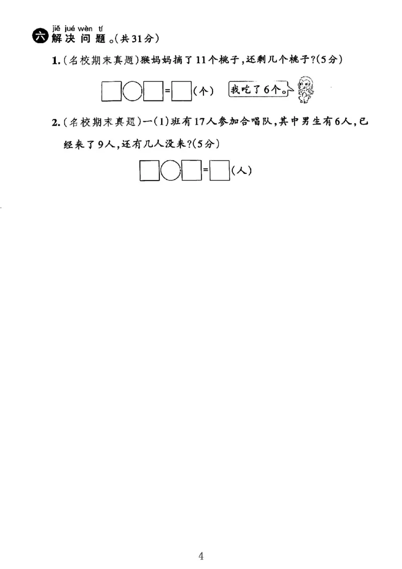 1148-一年级下册数学人教版期中复习解决问题专项32页_一年级上下册资料_一年级下册小红书同款资料_一下数学_25年一下数学资料