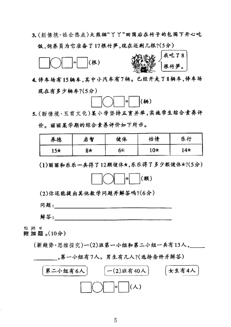 1148-一年级下册数学人教版期中复习解决问题专项32页_一年级上下册资料_一年级下册小红书同款资料_一下数学_25年一下数学资料
