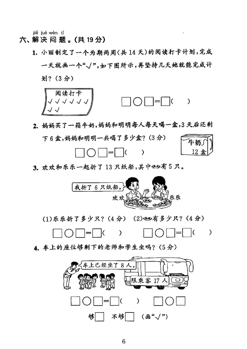 1148-一年级下册数学人教版期中复习解决问题专项32页_一年级上下册资料_一年级下册小红书同款资料_一下数学_25年一下数学资料