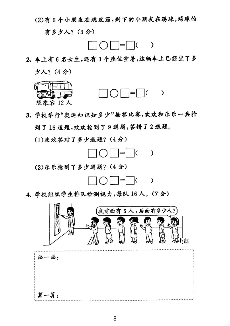 1148-一年级下册数学人教版期中复习解决问题专项32页_一年级上下册资料_一年级下册小红书同款资料_一下数学_25年一下数学资料