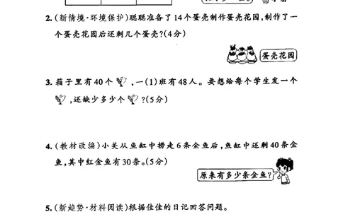 1148-一年级下册数学人教版期中复习解决问题专项32页_一年级上下册资料_一年级下册小红书同款资料_一下数学_25年一下数学资料